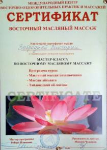 Массаж лица в Таганроге для девушек и женщин